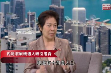 認識人大政協  第二季：第二十集 嘉賓：徐莉