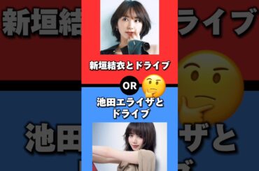 ドライブするならどっち？【究極の2択】 #究極の2択 #車 #ドライブ #車好き #ドライブデート