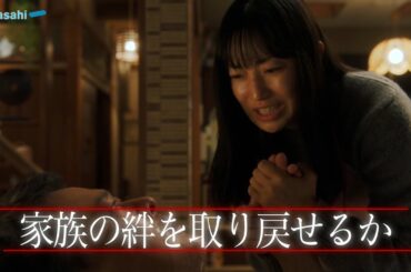 木曜ドラマ『ゆりあ先生の赤い糸』2023年11月30日（木）よる9：00～／第7話　30秒PR