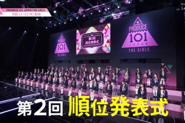 #8 予告公開 ✧ コンセプトバトル💫 国プが選んでくれた課題曲は…??👑 しかし迫る第2回順位発表式 同じ夢を追いかける仲間へ…🪽┊[PRODUCE 101 JAPAN THE GIRLS]
