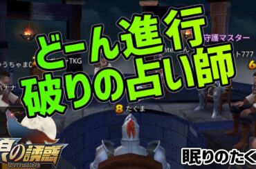 【狼の誘惑】２人ともドーン進行否定で出てきたならどっちが真目がある？【人狼殺】