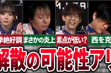 【解散危機】KADOKAWAサクラナイツの序盤戦の成績が地獄すぎる件について...【麻雀ゆっくり解説】