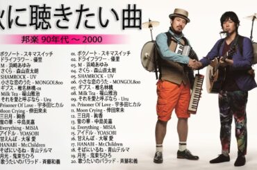 90年代前半生まれ懐かしい曲  JPop 90 メドレー 90年代を代表する邦楽ヒット曲おすすめの名曲 VOL 16
