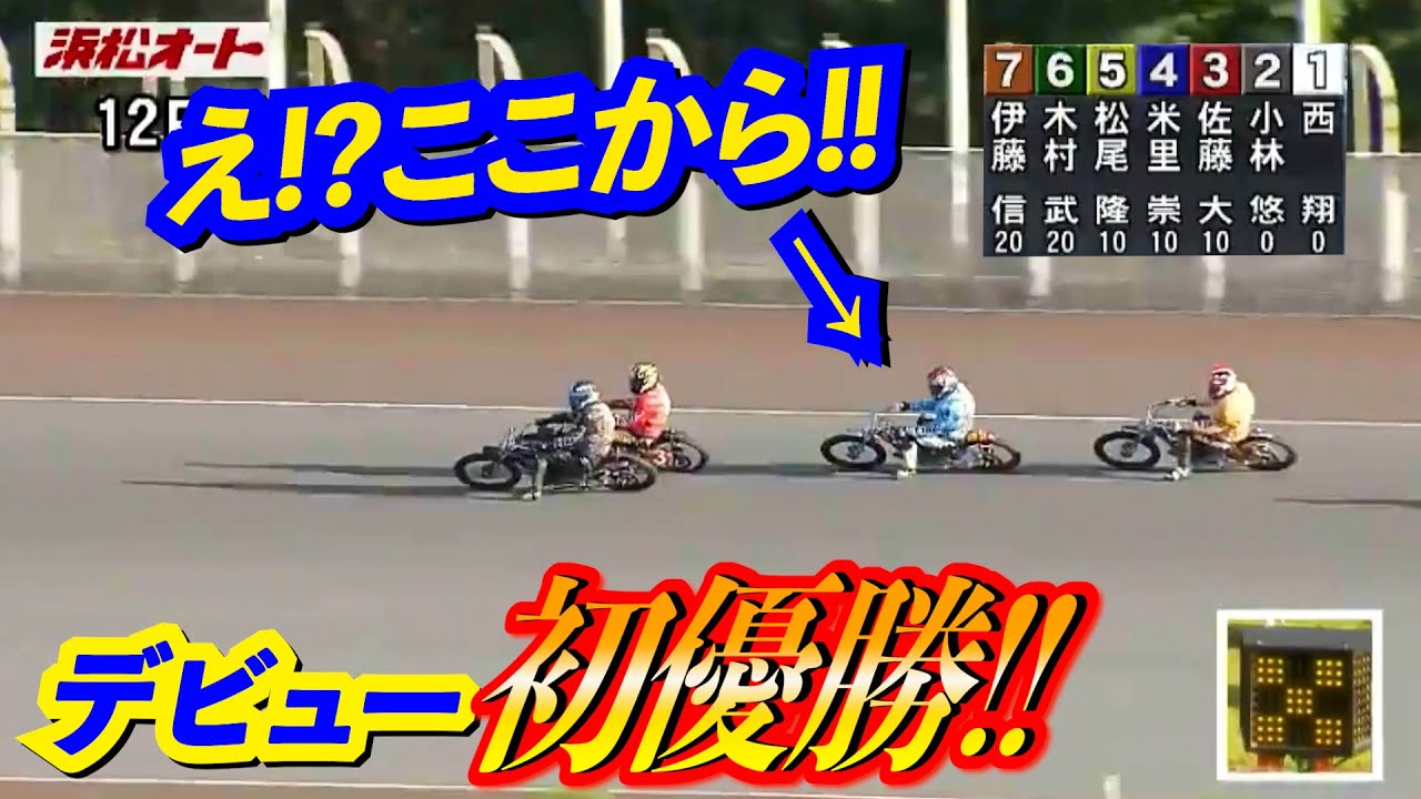 残り半周でまさかの…マイブーム米里崇徳選手(34期=浜松)の初優勝は劇的すぎた 残り半周でまさかの...マイブーム米里崇徳選手(34期=浜松)の初優勝は劇的すぎた
