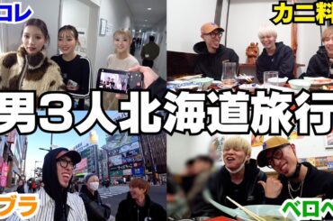 ジュキヤJPぎしが久々男旅したら楽し過ぎたwwwww