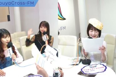 【山本かおりの渋谷DEもっさんタイム】2023.11.09放送分 MC 山本かおり ゲスト PUZZLE ゆらぴこ 飯塚舞