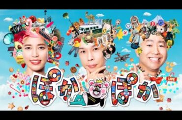 ぽかぽか  2023年11月24日 【初登場！元大阪府知事・橋下徹と生トーク／hitomiカラオケ何点】LIVE FULL【1080pHD】 New