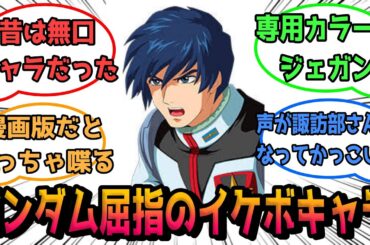 【ガンダム外伝TBD】ガンダムシリーズ屈指のイケボキャラ【ユウ・カジマ】