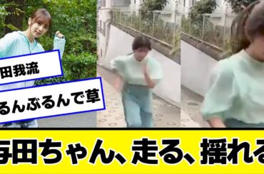 与田祐希さん、グラグラの実の能力者だったことが判明してしまう【ネットの反応】#美女bra #与田祐希 #乃木坂46