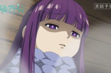 『葬送のフリーレン』第12話「本物の勇者」次回予告／11月24日(金)よる11:00放送