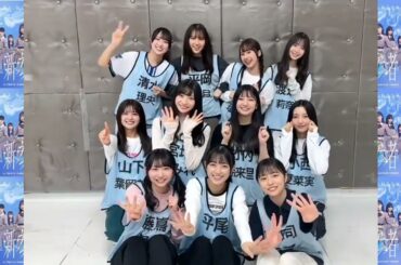 日向坂46 四期生「日向坂ちゃんねる」にて「【日向坂四期生】新参者公演の舞台裏に密着してみた【一体感】」を公開致しました 新参者も残り2公演となりました最後まで全力で駆け抜けます！ぜひご覧ください！