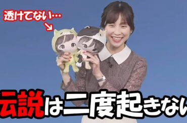 【松雪彩花】ガチャピン透け透け事件について伝説は二度起きないと言うお天気お姉さん
