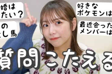 【質問コーナー】なんでも答えます🙆‍♀️