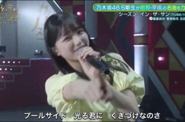 シーズン・イン・ザ・サン/菅原咲月×五百城茉央×冨里奈央　乃木坂46 5期生　スタ誕ライブ　新乃木坂スター誕生