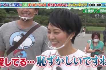 ローカル路線バス乗り継ぎの旅 2023『函館～洞爺湖～島崎遥香』