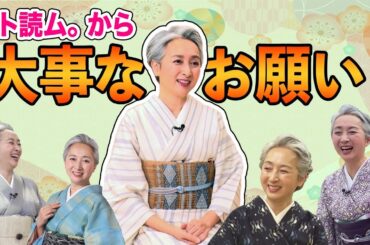 皆様へ大事なお願い👘とうとう「サト読ム。」で「アレ」をスタートします❗