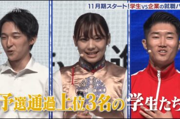 【第8回】予選通過上位３名が登場！神戸大学・杏林大学首席・九州大学が登場！11月度、白熱の最終ブロック！