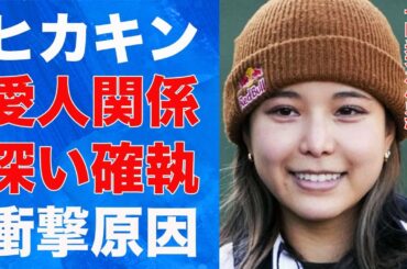 髙梨沙羅とヒカキンとの“愛人関係”の真相…日体大との間に確執が生まれた原因に言葉を失う…「スキージャンプ」で有名な選手のベールに包まれた“裏の顔”に驚きを隠せない…