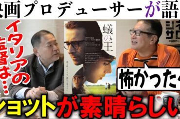 【蟻の王】ショットが素晴らしい！