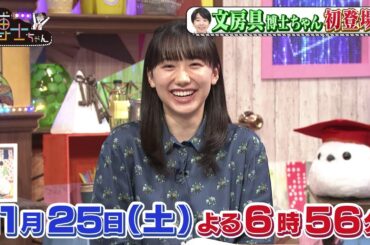 【サンドウィッチマン＆芦田愛菜の博士ちゃん】11月25日放送