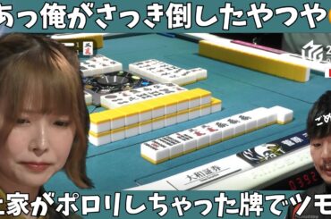 【Mリーグ：菅原千瑛】あっ俺がさっき倒したやつや（汗）上家がポロリしちゃった牌でツモ♪
