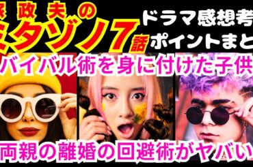 【家政夫のミタゾノ7話】森とキノコの神隠しは●●●！予告感想考察ダイジェスト【ポイントまとめ】【松岡昌宏】【伊野尾慧】【桜田ひより】