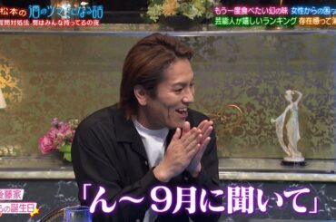 『人志松本の酒のツマミになる話』BGM 神尾楓珠年下からのタメぐち許せる？松本がドン引き！柏木由紀ヤバい私生活＆次世代ヤバい女子！？村重杏奈…フット後藤＆シソンヌ長谷川がついつい見ちゃう映像