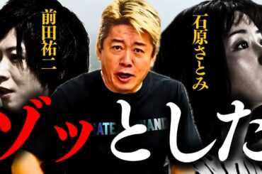【ホリエモン】実は裏で手を組んでいたので全部話します！もしアレを言わなかったら私は消されていたかもしれません・・・【創価学会 池田大作 前田裕二 石原さとみ】