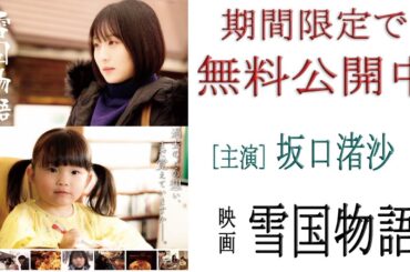 【​北海道札幌市/小樽市】短編映画「雪国物語」主演:坂口渚沙