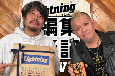 革好きに向けた芋焼酎「稲妻革命」がついに発売！あの大人気商品も再入荷!?【ライトニング 編集後記LIVE／Vol.129】