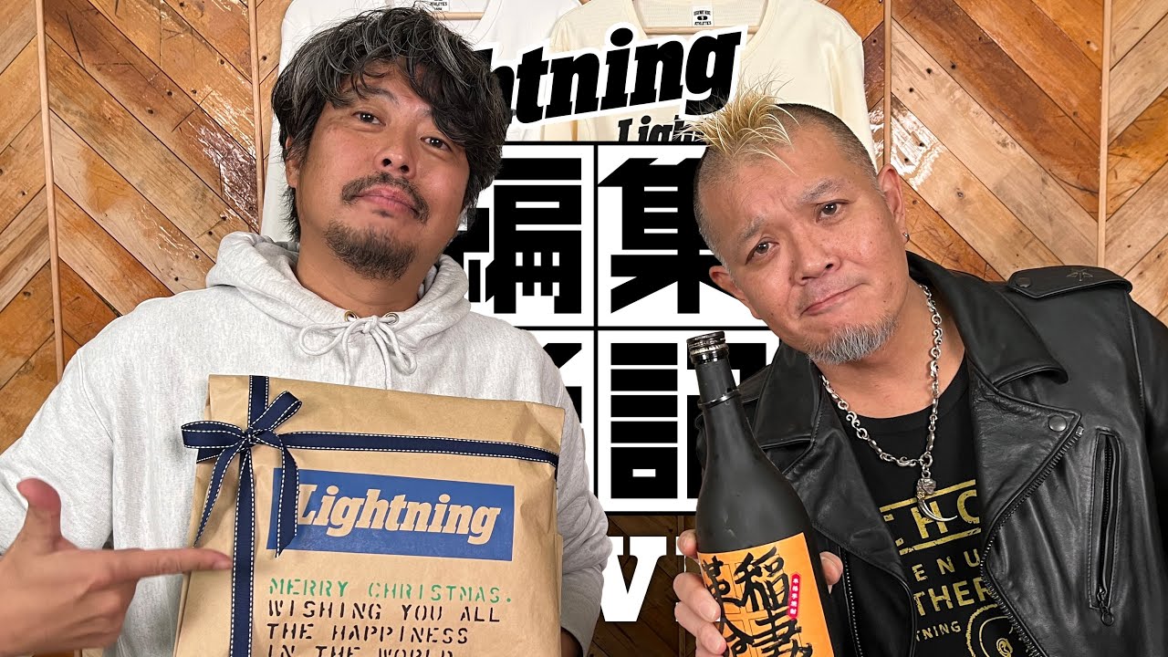 革好きに向けた芋焼酎「稲妻革命」がついに発売!あの大人気商品も再入荷!?【ライトニング 編集後記LIVE/Vol.129】 革好きに向けた芋焼酎「稲妻革命」がついに発売!あの大人気商品も再入荷!?【ライトニング 編集後記LIVE/Vol.129】