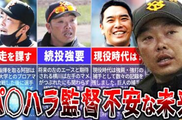 昭和野球へ逆戻り？ヤバすぎる巨人の2024シーズン