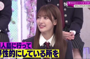 そこ曲がったら櫻坂46 2023年11月19日 FULL SHOW