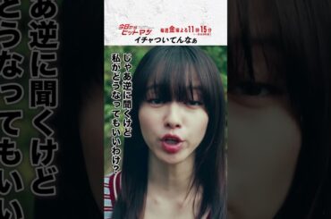 “イチャついてんなぁ” #今日からヒットマン #相葉雅紀 #山本舞香 #深澤辰哉 #本多力 #筧利夫 #本仮屋ユイカ #勝村政信 #ドラマ #テレビ朝日 #short