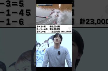 【三国SG】初日に全レース勝負した結果... #shorts