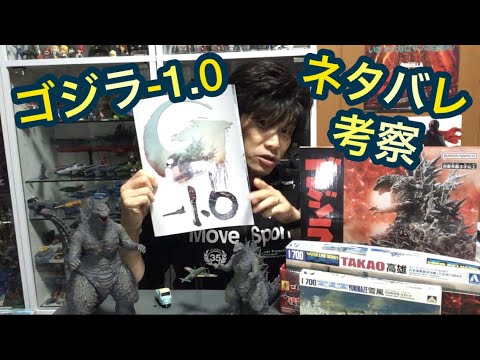 ゴジラ-1.0 感想 ネタバレあり 考察◆シンゴジラと比較/特撮について/ドラマパートについて/海神作戦について◆山崎貴/神木隆之介/浜辺美波/山田裕貴/吉岡秀隆/佐々木蔵之介/安藤サクラ/青木崇高 ゴジラ-1.0 感想 ネタバレあり 考察◆シンゴジラと比較/特撮について/ドラマパートについて/海神作戦について◆山崎貴/神木隆之介/浜辺美波/山田裕貴/吉岡秀隆/佐々木蔵之介/安藤サクラ/青木崇高