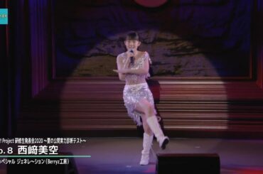 【10回リピート】西﨑美空「スッペシャル ジェネレ～ション」　実は隠れた名作！？　西﨑美空のスッペシャル・ジェネレ～ション！！