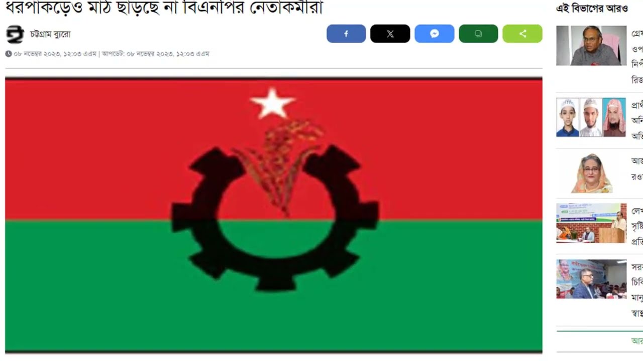 এইমাত্র পাওয়া বাংলা খবর। Bangla News24 NOV’ 2023 |Bangladesh Latest News Today ।। ajker khobor এইমাত্র পাওয়া বাংলা খবর। Bangla News24 NOV' 2023 |Bangladesh Latest News Today ।। ajker khobor
