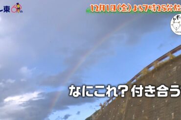 【予告】ヤギと大悟　12月1日（金）よる7時25分放送！