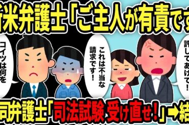 【2chスカッと人気動画まとめ】新米弁護士「本件は少し大目に見てあげては…」→信じられない一言に一同唖然…。汚嫁家族が大暴れした結果【総集編】