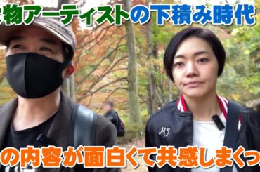 大物プロデューサー(アーティスト)の下積み時代の話が面白くて共感しかなかった（歩きながら話します）【Room3の見れるラジオ】