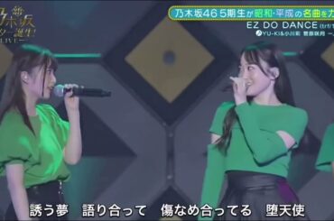 EZ DO DANCE/菅原咲月×小川彩×一ノ瀬美空　乃木坂46 5期生　スタ誕ライブ　新乃木坂スター誕生