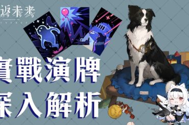 【重返未來1999】皮克勒斯演牌實戰詳細解析 如何第二回合開大?持久戰怎麼打?【天使Vtuber小雪Yukichan】#Reverse1999 #重返未來1999 #皮克勒斯