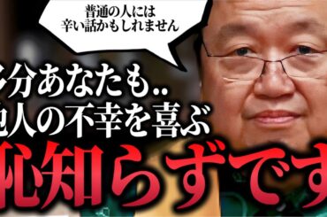 【ざまぁみろ】「辛い話で耐えられないと思ったら途中で中断して見るのやめてください」【シャーデンフロイデ/心理/岡田斗司夫/切り抜き】