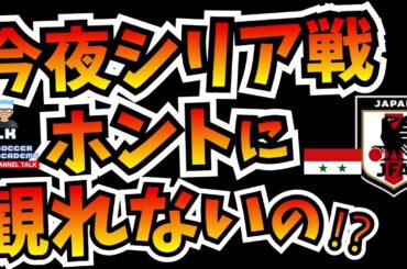 【日本代表】TV放送が無いって本当‥⁉　【ミルアカやすみじかんラジオ】