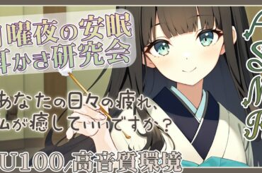 【高音質/KU100】耳かき研究研究会！いろんなお耳掃除の音を探求する会【安眠/ASMR】
