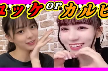 ライスの大は多すぎるので中にしたけど足りない。最近油を受けつけ無くなった。カルビも重い。21際の会話です。 2023年10月02日 【桜田彩叶/佐月愛果】【SHOWROOM/NMB/切り抜き】