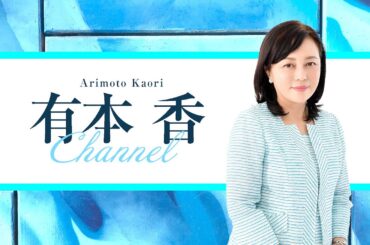 ［チラ見せ］日本保守党特番　有本 香・百田尚樹Ch合同特番