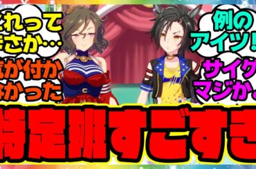 『タップダンスシチーの育成シナリオでエアシャカールがあのウマの匂わせ発言…実装あるか？』 に対するみんなの反応集 まとめ ウマ娘プリティーダービー レイミン SSR サウンズオブアース