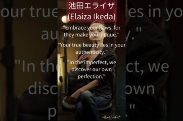 池田エライザ (#Elaiza Ikeda)